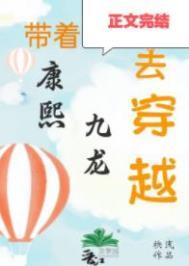 清穿之嫡长孙他太难了百度