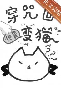 穿越咒回晋江
