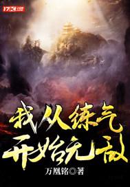 原来我是世外高人全集