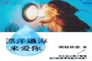 电影漂洋过海来爱你