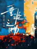 垂涎之物by她行歌笔趣阁TXT