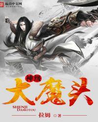 神级大魔头294章