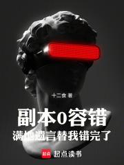 满地遗言替我错完了txt