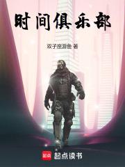 时间俱乐部漫画全集在线观看