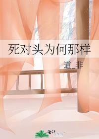 死对头为何那样双男主