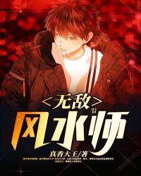 无敌风水师余平安