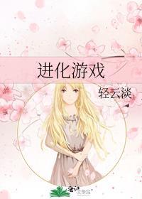 行星吞噬进化游戏