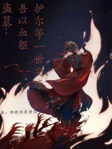 护尔等一世安 在线 免费