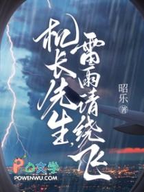 机长先生雷雨请绕飞演员表是谁
