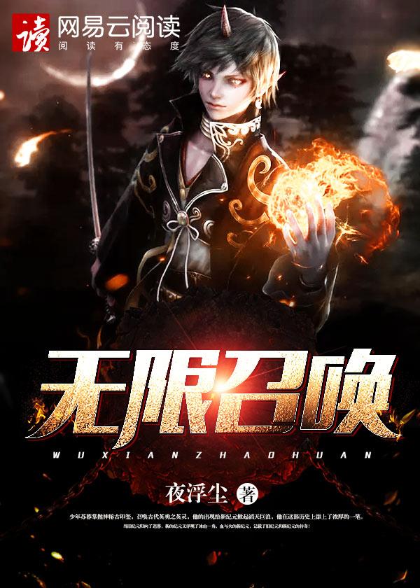 无限召唤亿万兵马横行诸天