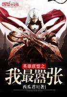 英雄联盟之史上最强