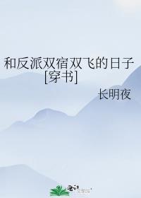 和反派宿敌结成了道侣txt