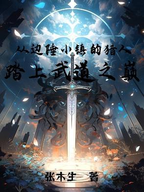 边陲小镇到现代化城市