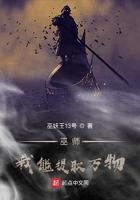 巫师我能还原万物