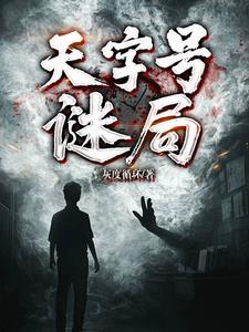 电影天字号密令优酷视频