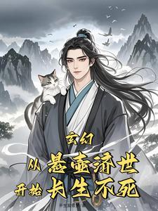 带着灰狸猫悬壶济世有女主吗?