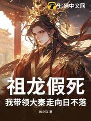 我带领大秦走向日不落