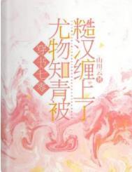 穿书七零尤物知青被糙汉缠上了全文