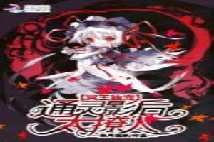 冥王独宠通灵影后太撩人多少字