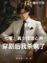 七零：真少捏造心声？穿剧后我杀疯了！