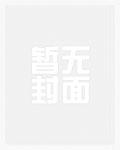 医道圣手：我实习生，专跟阎王爷抢人
