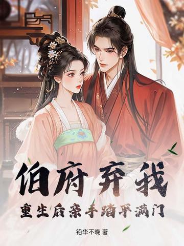 渣爹杀妻灭女?重生断亲,全族祭天