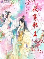 凤临天下:妖孽邪王!