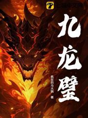 玄幻：纯阳圣体，开局迎娶女帝为妻