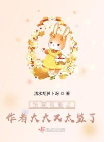 快穿攻略之作者大大又太监了