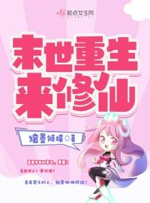 异世重生来修仙