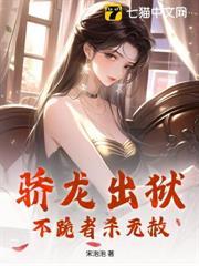 骄龙出狱，不跪者杀无赦！