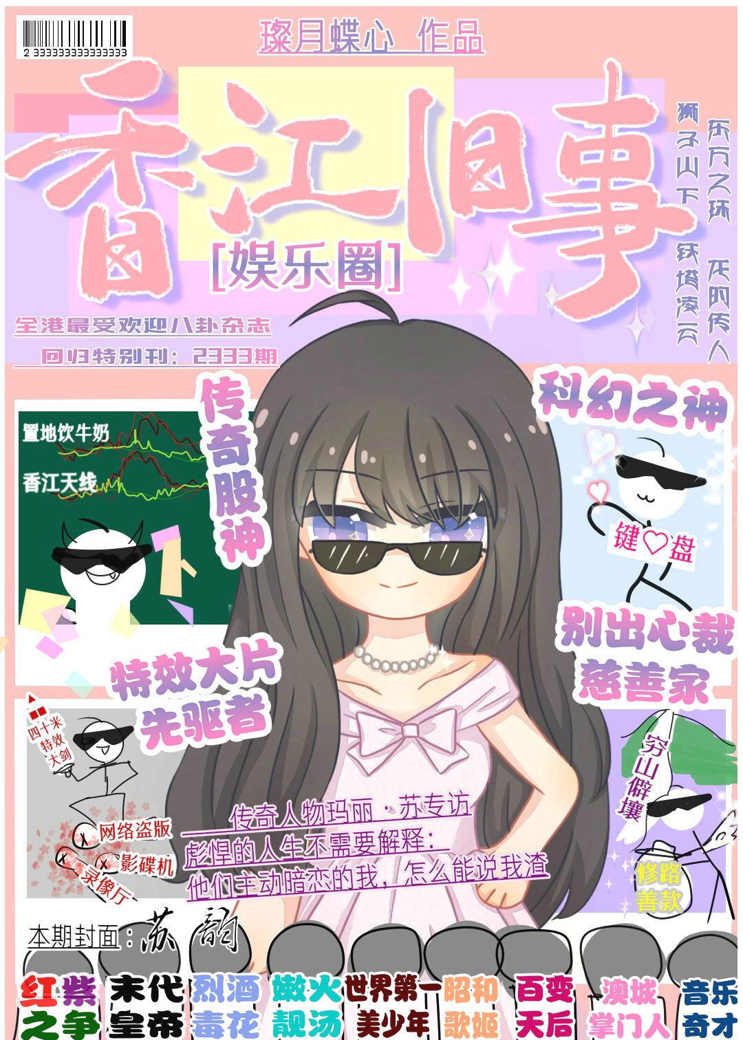 香江旧事[娱乐圈]