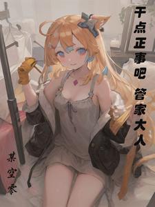 落榜?然后被大小姐们包围!