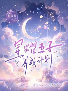 星耀五子行，娃综变恋综