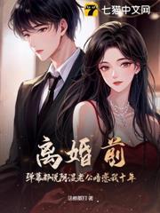 阴湿老公是变态？救命我好想恋爱！