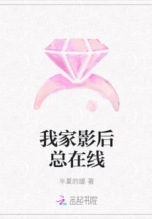 我家影后总在线