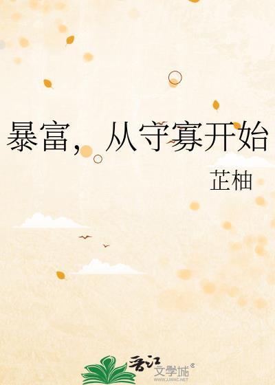 暴富,从守寡开始