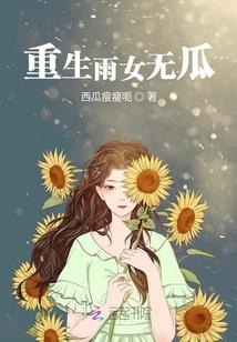 锦鲤少女强又甜