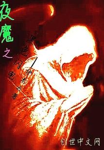 夜魔之黑色闪电