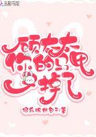 顾太太你的马甲又掉了