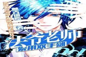 法爷老师爱用双手剑