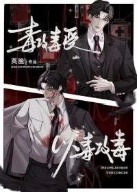 毒攻毒受以毒攻毒