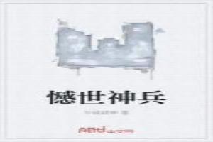 憾世神兵