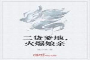 二货爹地,火爆娘亲