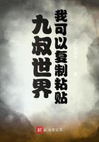 九叔世界:我可以复制粘贴