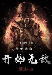 从绝地求生开始无敌