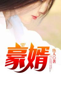 上门狂婿韩三千苏迎夏