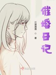 催婚日记