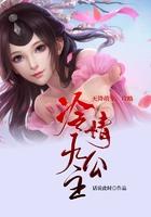 天降萌宠:攻略冷情九公主