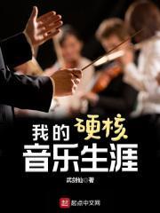 巨星从铁锅炖自己开始